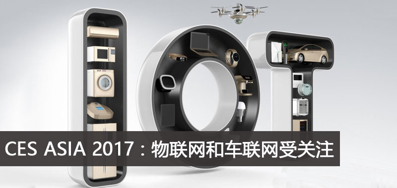 CES ASIA 2017ǰհ:ͳܹע