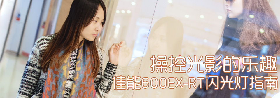 ����600EX-RT�����ָ��