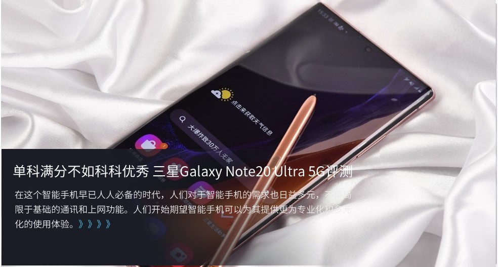 单科满分不如科科优秀 三星Galaxy Note20 Ultra 5G评测